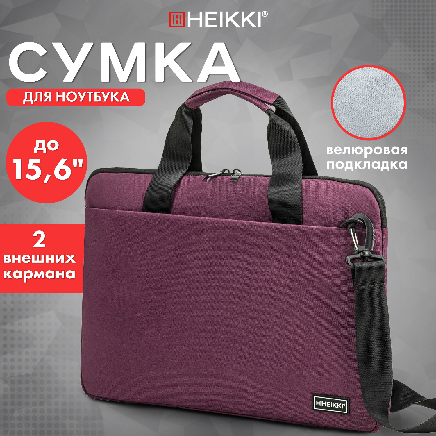 Сумка для ноутбука HEIKKI 15.6 дюймов портфель для документов через плечо - фото 1