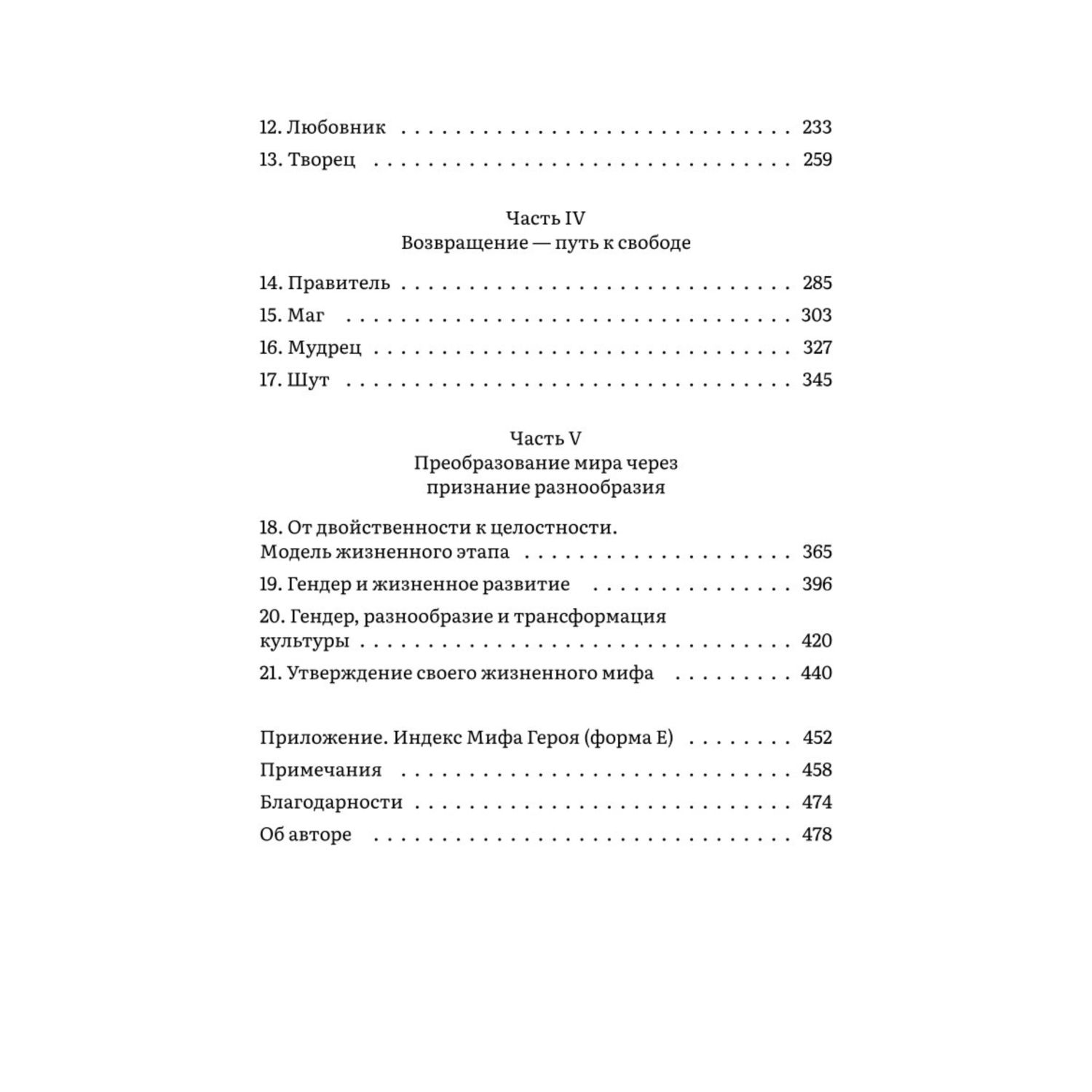 Книга Эксмо Пробуждение внутреннего героя 12 архетипов которые помогут раскрыть свою личн и найти путь - фото 3