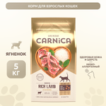Корм для кошек Carnica 5кг из ягненка сухой