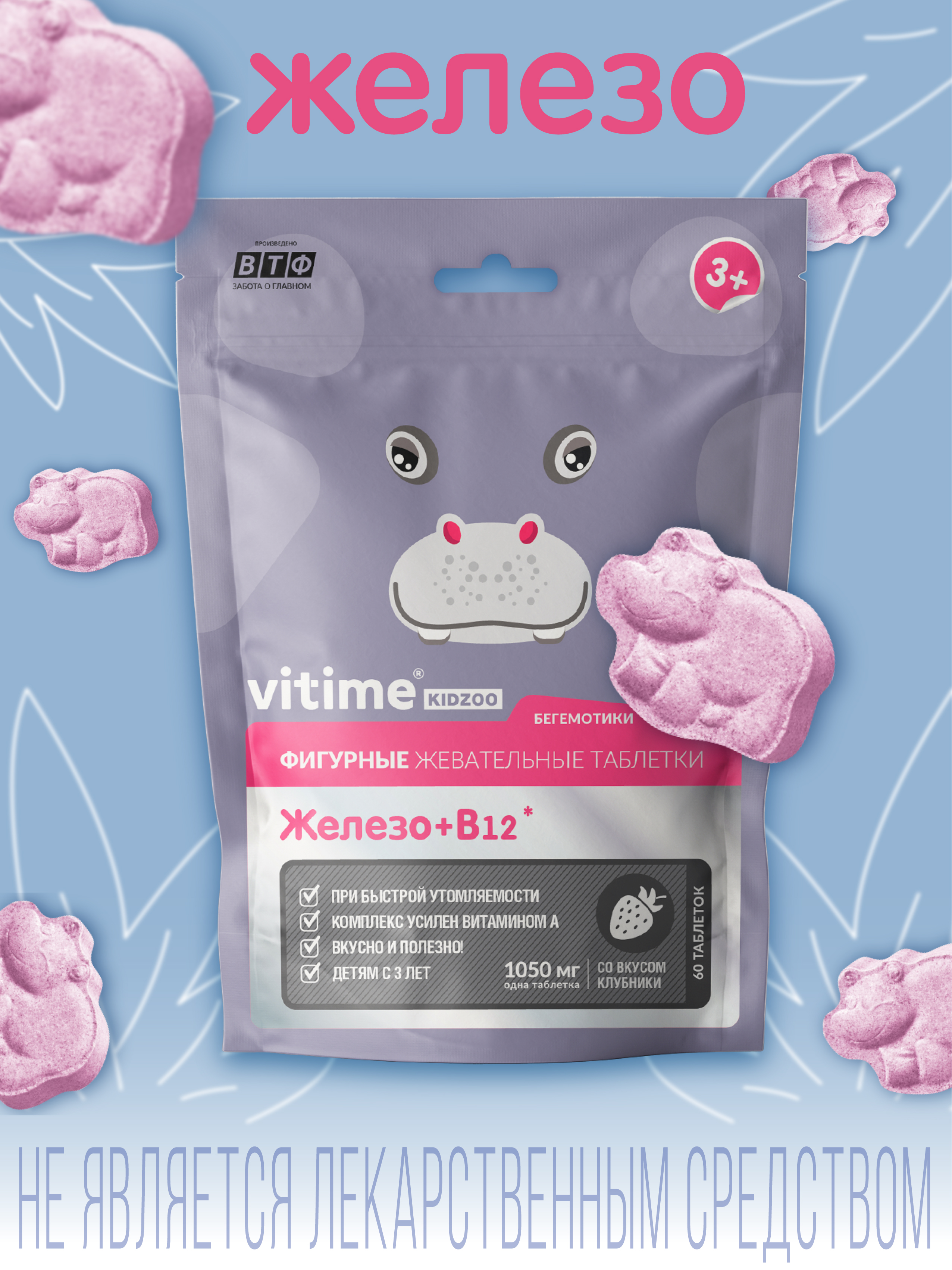 Железо Vitime Kidzoo VITime - фото 1