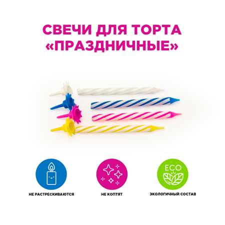 Свечи для торта на день рождения Paterra 401-708