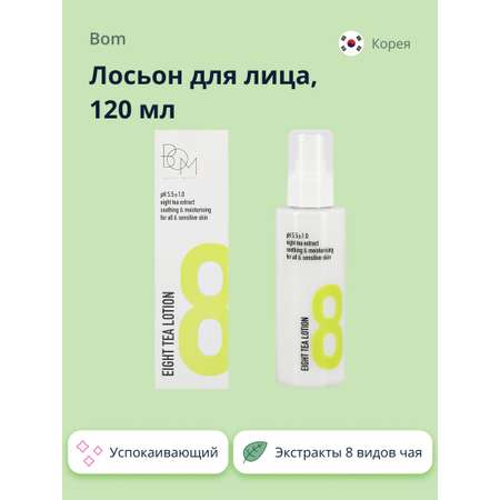 Лосьон BOM 120 мл