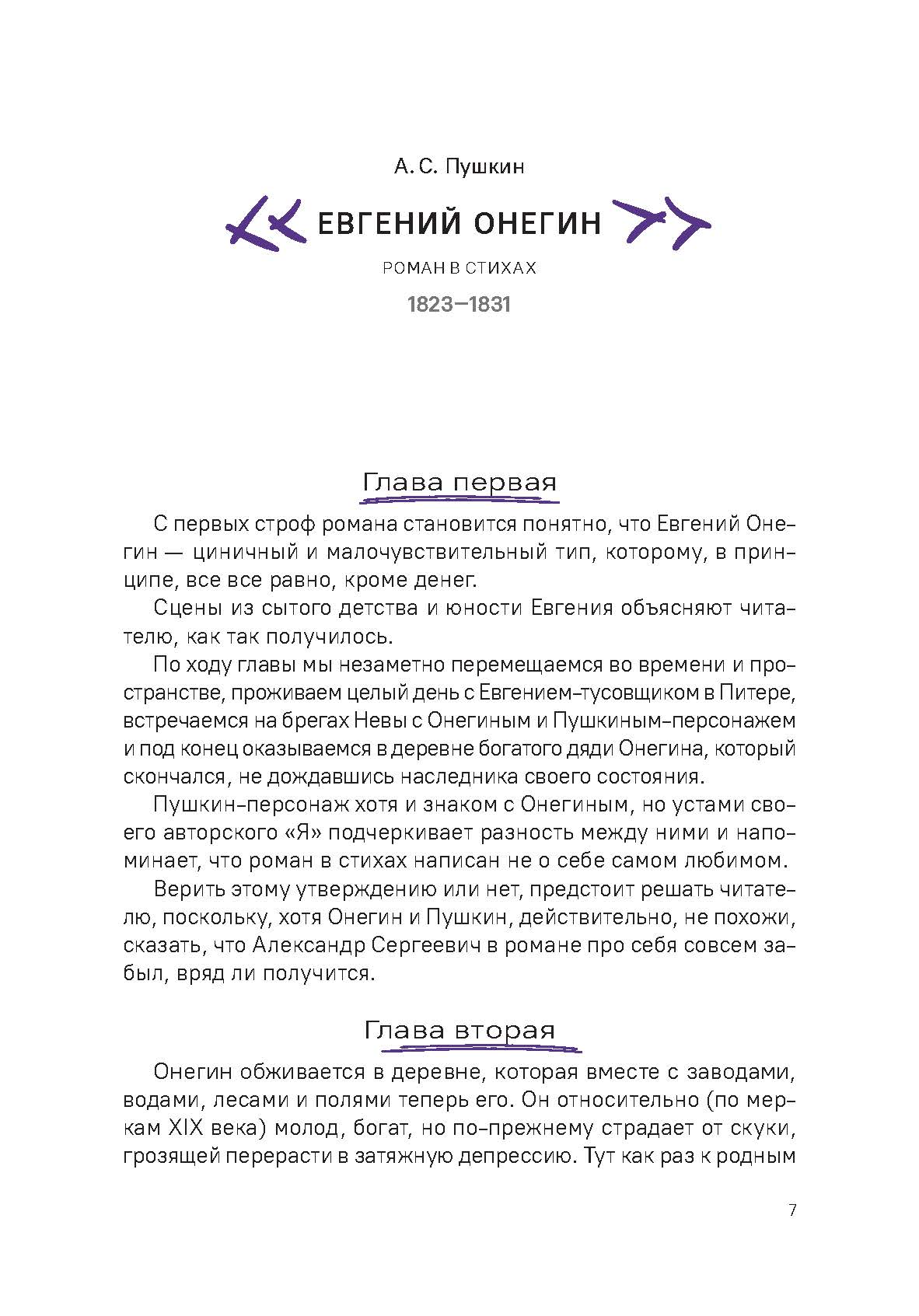 Евгений Онегин. Проспект Анкеты и профили героев. - фото 7