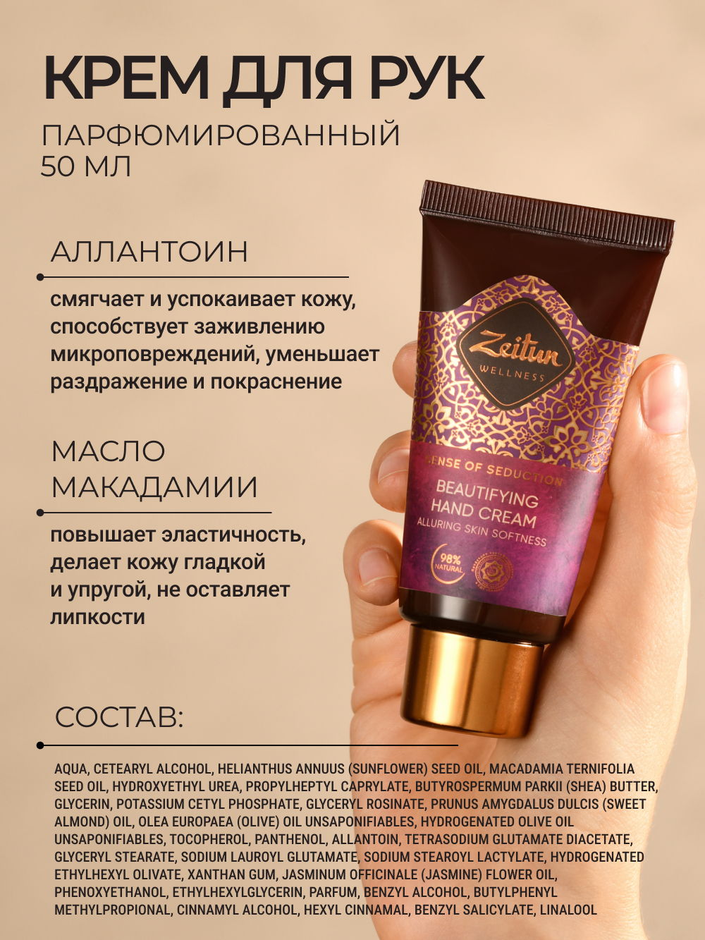 Набор средств Zeitun 100 мл - фото 6