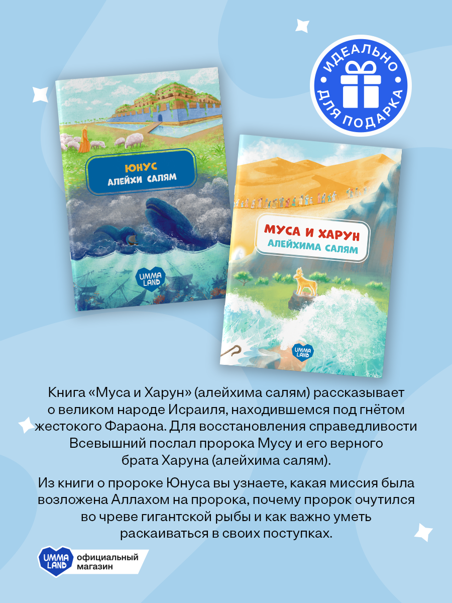 Книги UMMALAND Истории Пророков для детей - фото 2