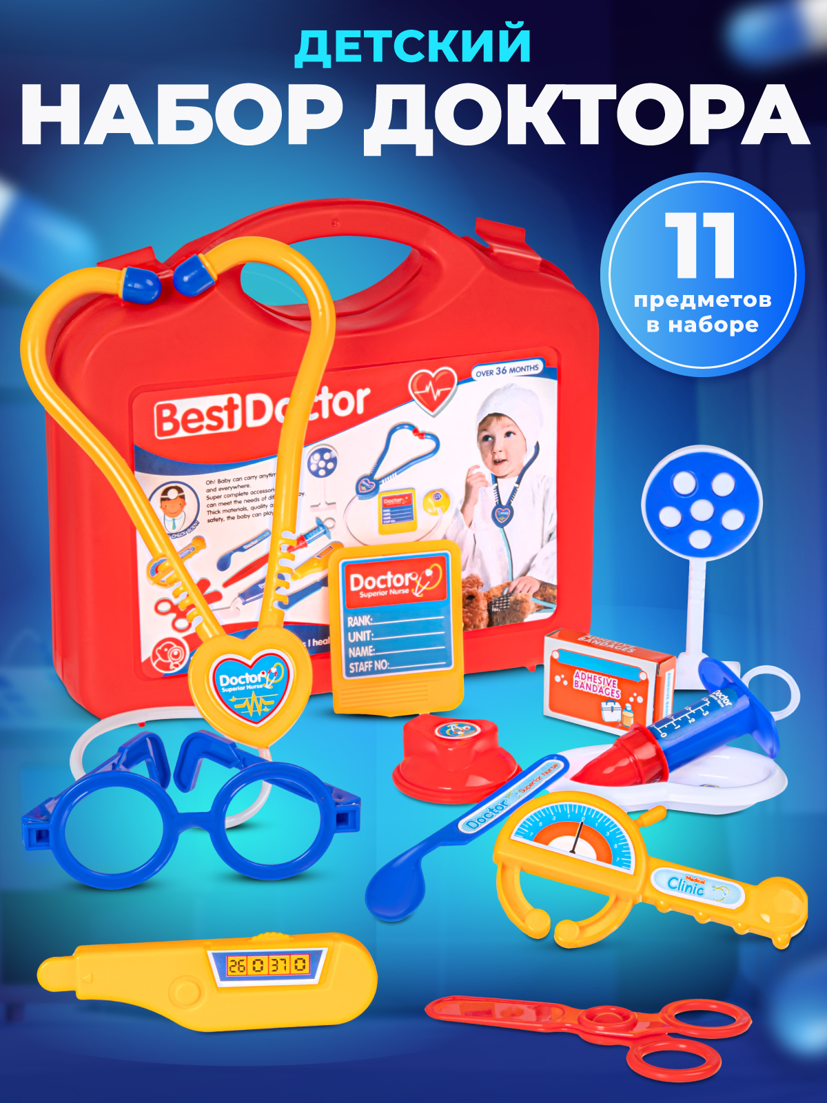 Игрушка AMORE BELLO Доктор (инструменты) - фото 1