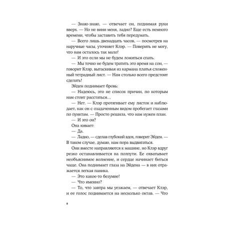 Книга Эксмо Привет прощай и все что между ними