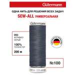Нитки для шитья Guttermann 200м цвет 93