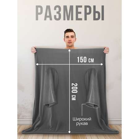 Плед с рукавами теплый Totmart серый яркий стильный дизайн 150х200 см