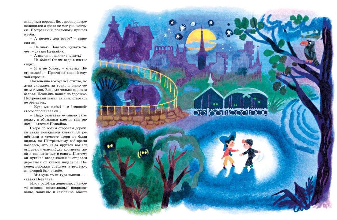 Книга Махаон Носов. Истории про Незнайку(илл. А. Борисова). Комплект из 2-х книг - фото 15