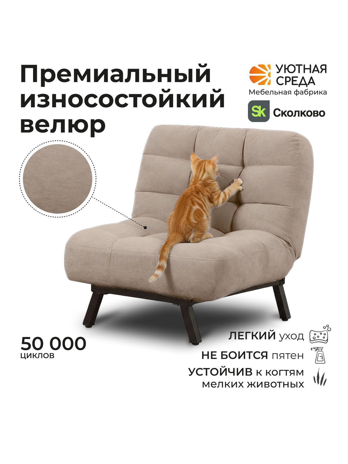 Кресло Уютная среда бежевый велюр бежевый - фото 7