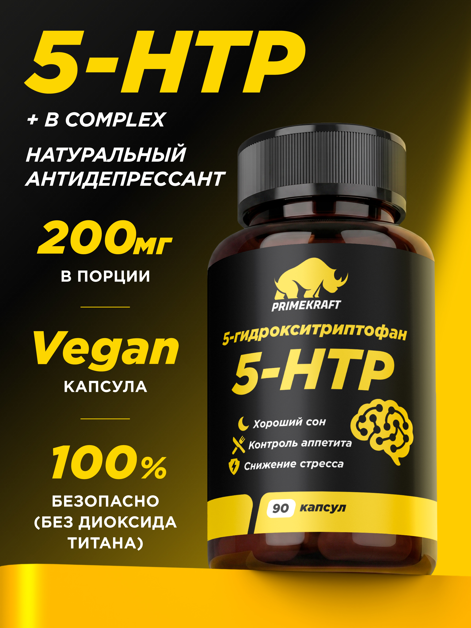 5-HTP Prime Kraft 90 капсул - фото 1