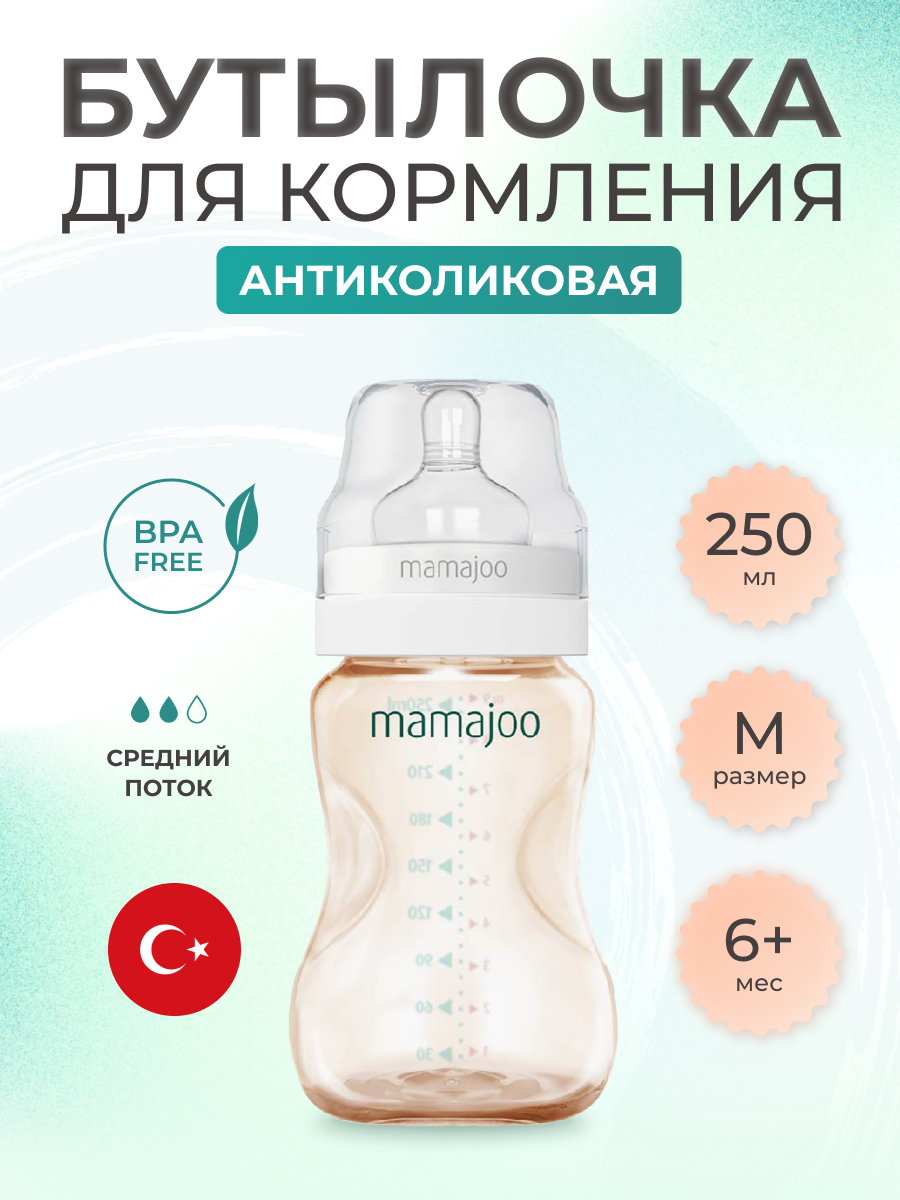 Бутылочка Mamajoo 250 мл - фото 1