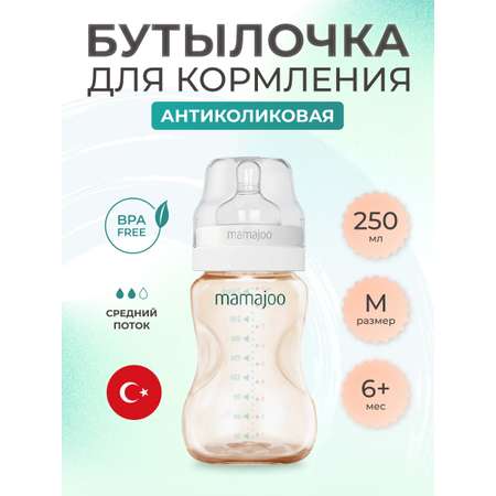 Бутылочка Mamajoo 250 мл