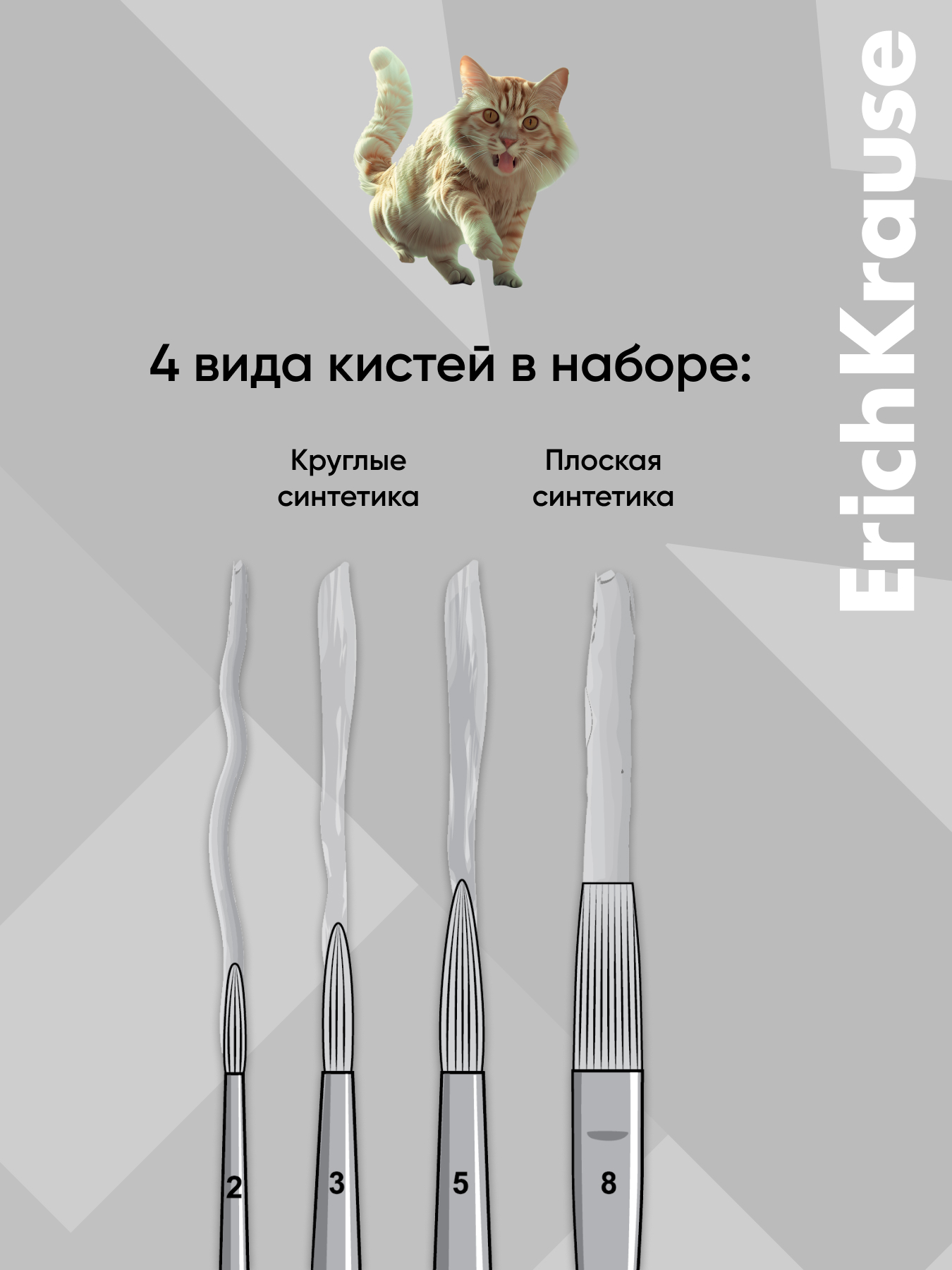 Кисть ErichKrause 4 шт. - фото 3