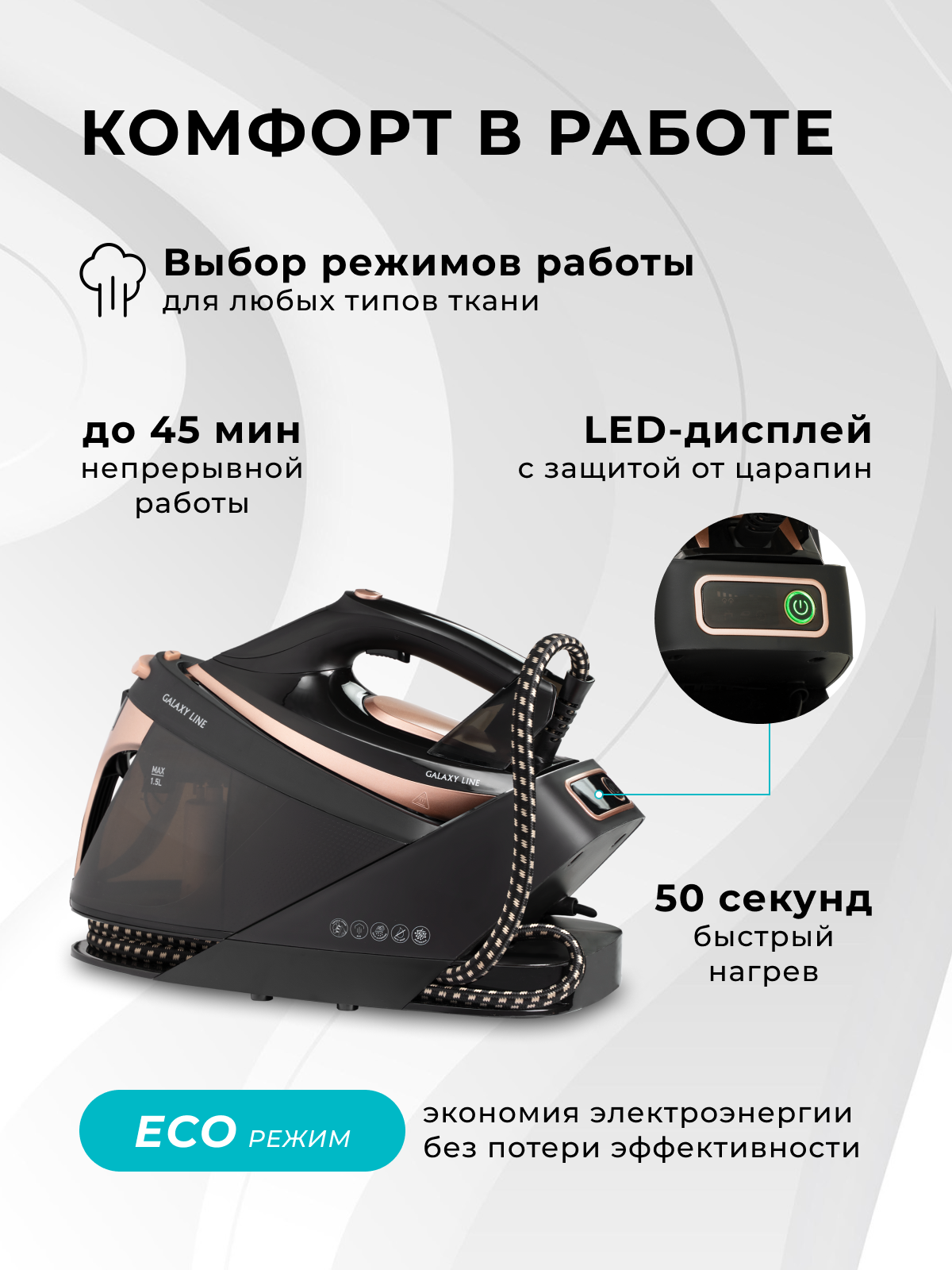 Парогенератор Galaxy LINE GL6173 - фото 2