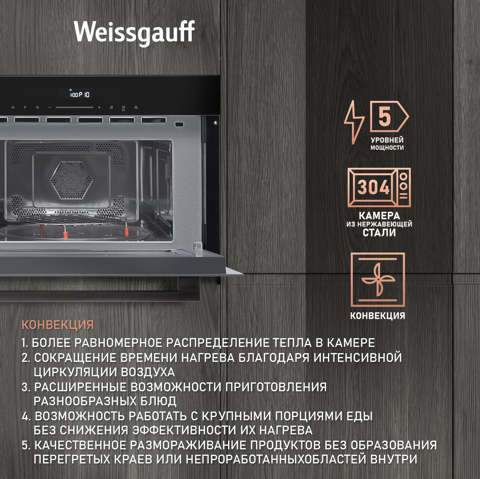 Встраиваемая микроволновая печь WEISSGAUFF BMWO-341 DB Black Edition - фото 3