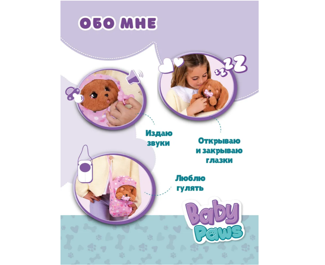 Мягкая игрушка BABY PAWS - фото 2