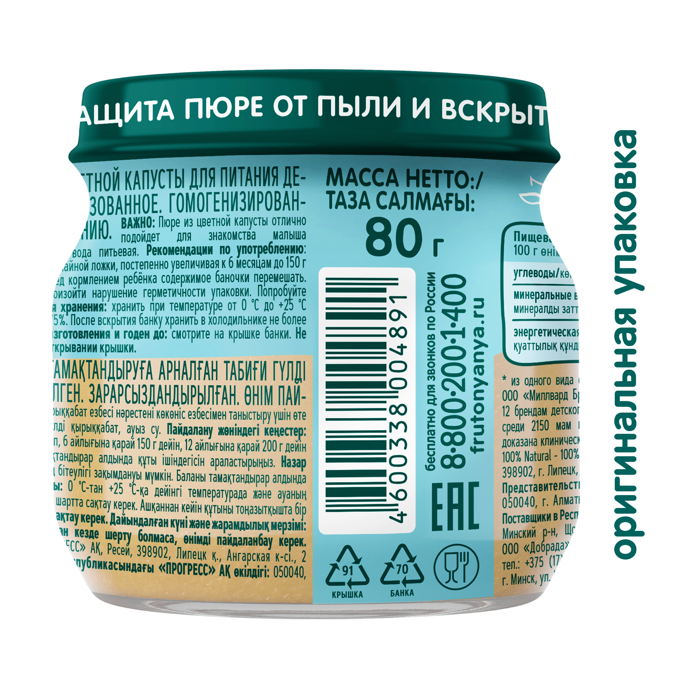 Пюре ФрутоНяня Цветная капуста с 4 мес 80 г - фото 3