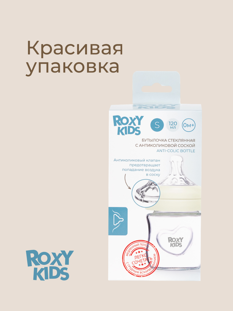 Бутылочка ROXY-KIDS - фото 11