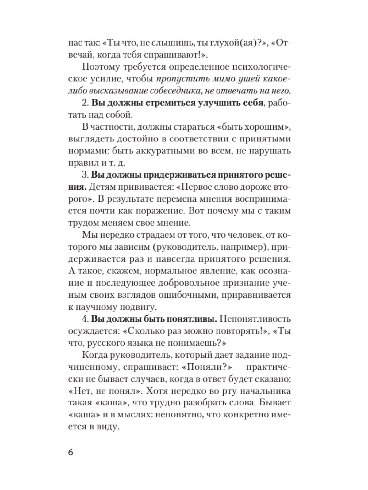 Книга Говорить нет ПИТЕР экопокет - фото 5