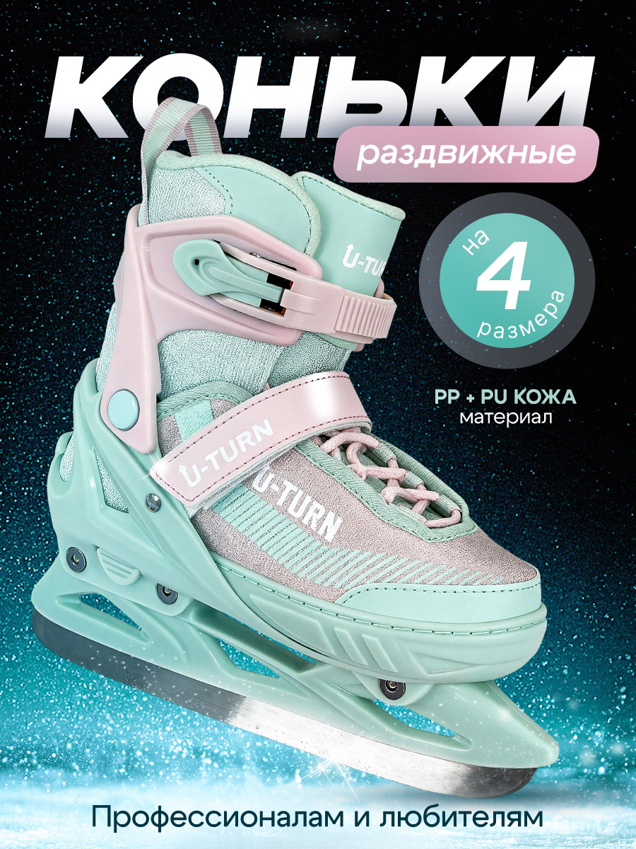 Коньки U-TURN Раздвижные 29-32 - фото 1