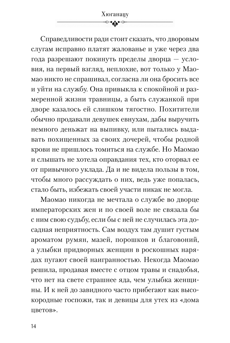 Печатная книга XL Media Ранобэ. Монолог фармацевта. Книга 1. - фото 6