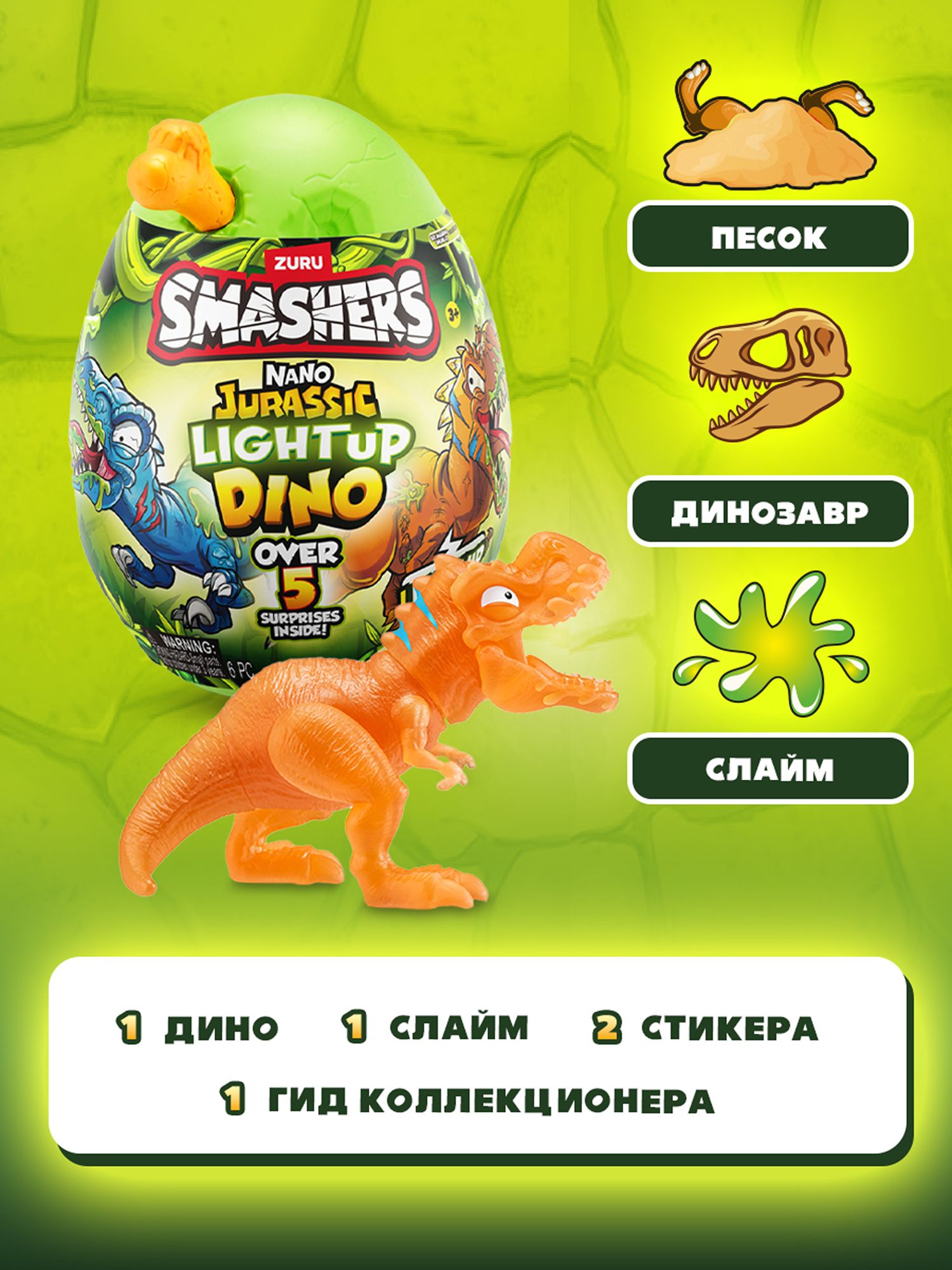 Игровой набор Zuru Smashers Jurassic Nano Egg - фото 4