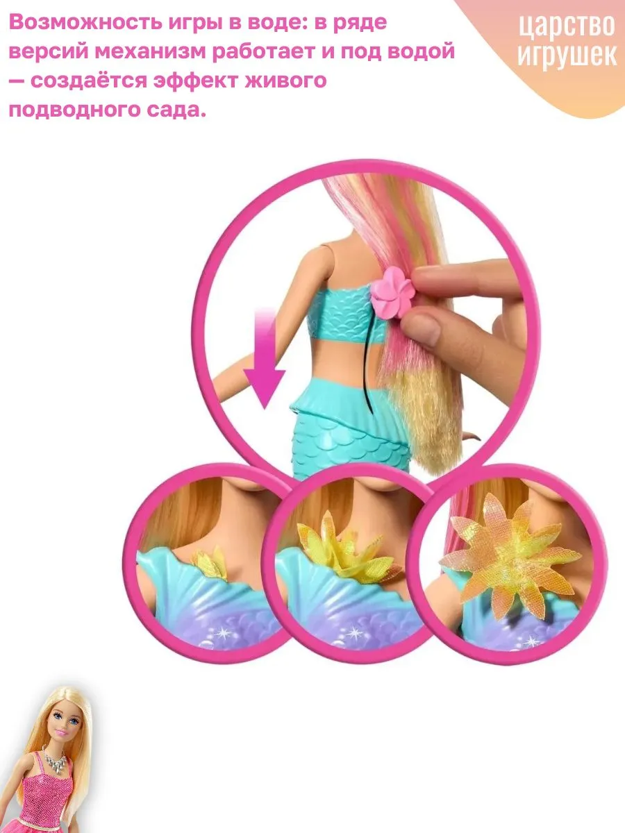 Кукла классическая Barbie Русалка JDM72 - фото 4
