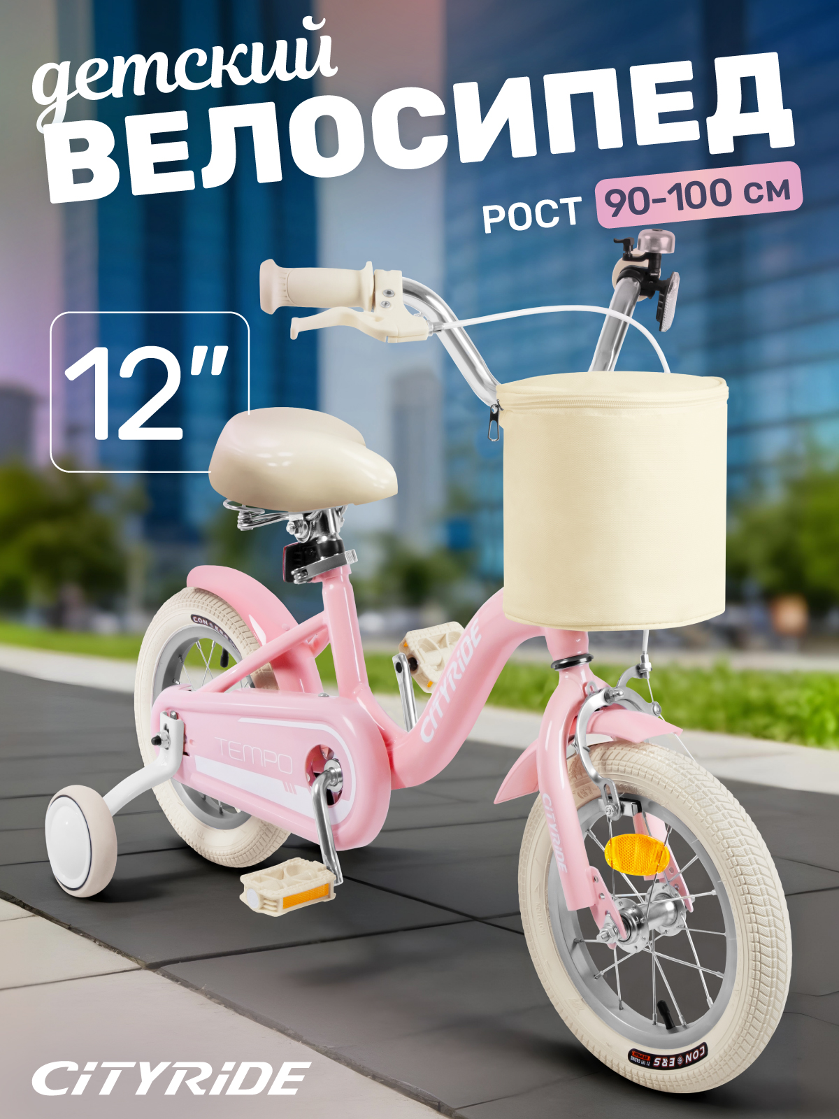 Двухколесный велосипед CITYRIDE 12 дюймов - фото 1