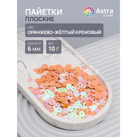 Набор для творчества Astra Craft бисер Пайетки