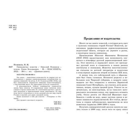 Книга ЭНАС-книга Гимназисты