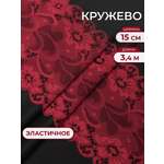 Кружево для рукоделия Айрис эластичное с узором 15 см 3,4м