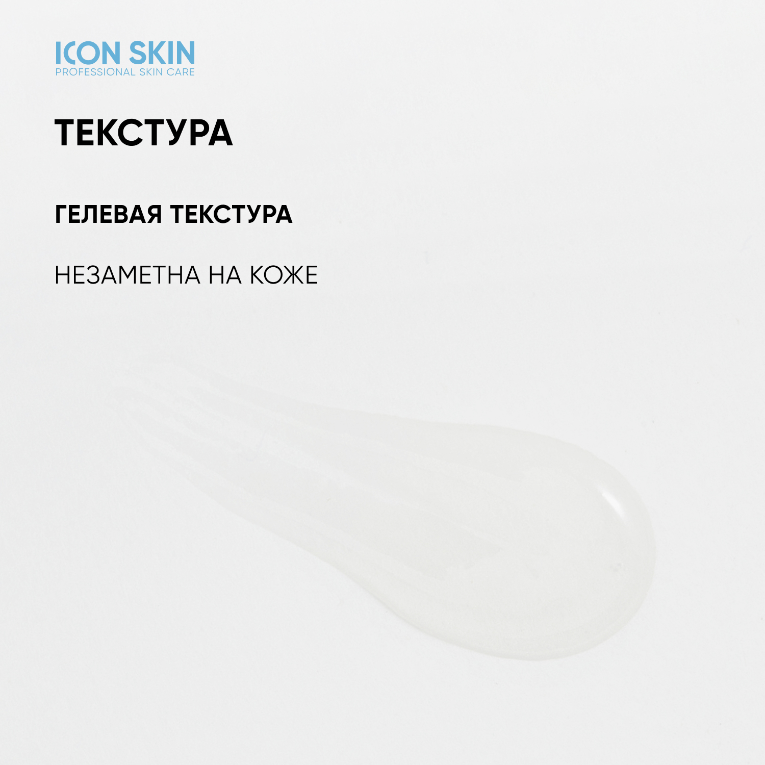 Гель ICON SKIN SOS Treatment - фото 6