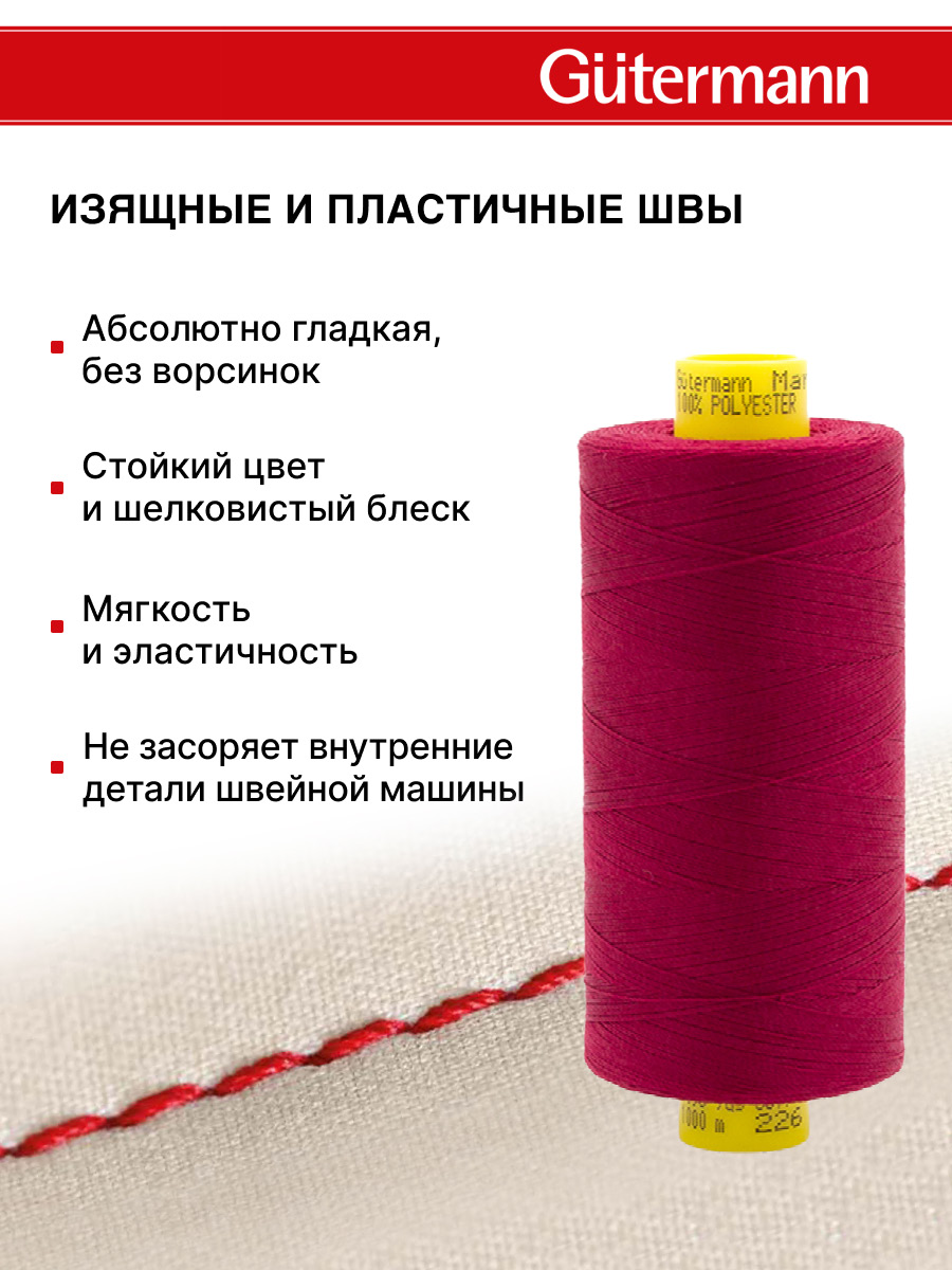 Нитки для оверлока Mara №120 Guttermann 1000м цвет 226 - фото 4