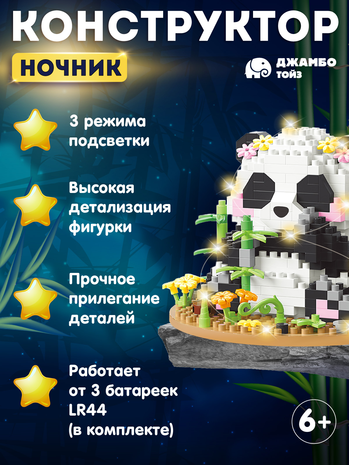 Конструктор Компания Друзей Панда 510 дет. - фото 2