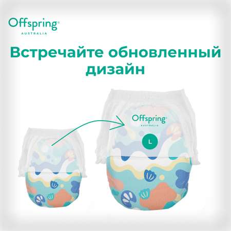 Трусики Offspring L (9-14 кг) 36 шт.