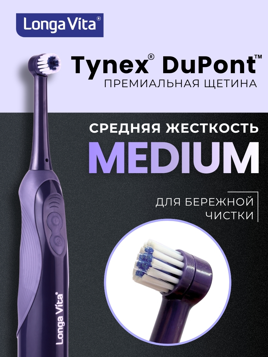 Зубная щетка электрическая LONGA VITA - фото 2