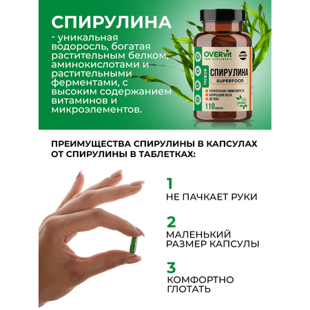 Спирулина OVER Спирулина для очищения организма 110 капсул