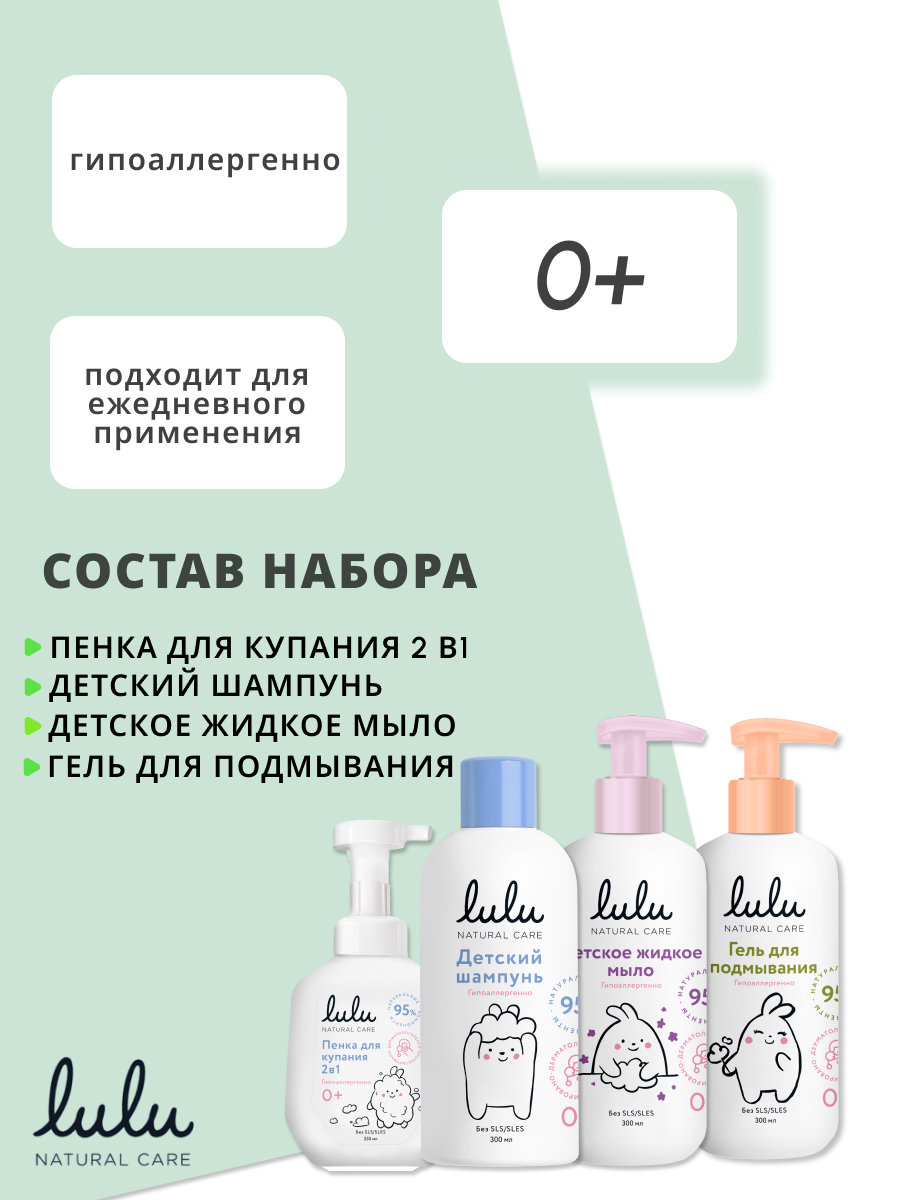 Набор LULU гель, шампунь, пена для ванн, мыло косметическое - фото 2