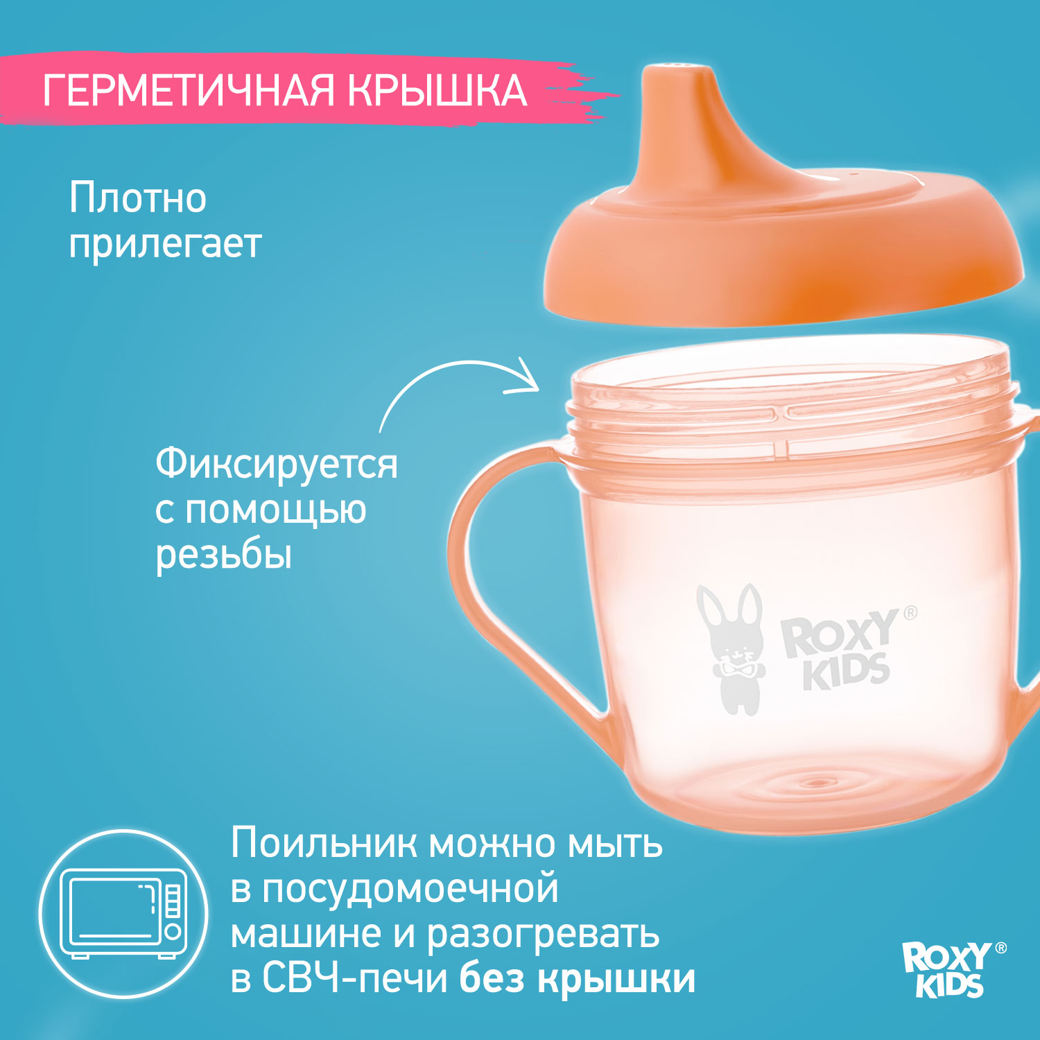 Поильник ROXY-KIDS 180 мл - фото 5
