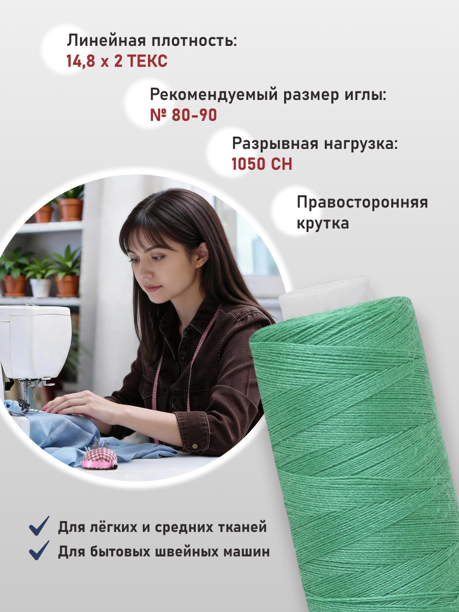 Нитки для шитья 40/2 Bestex 10шт цв 305 - фото 2