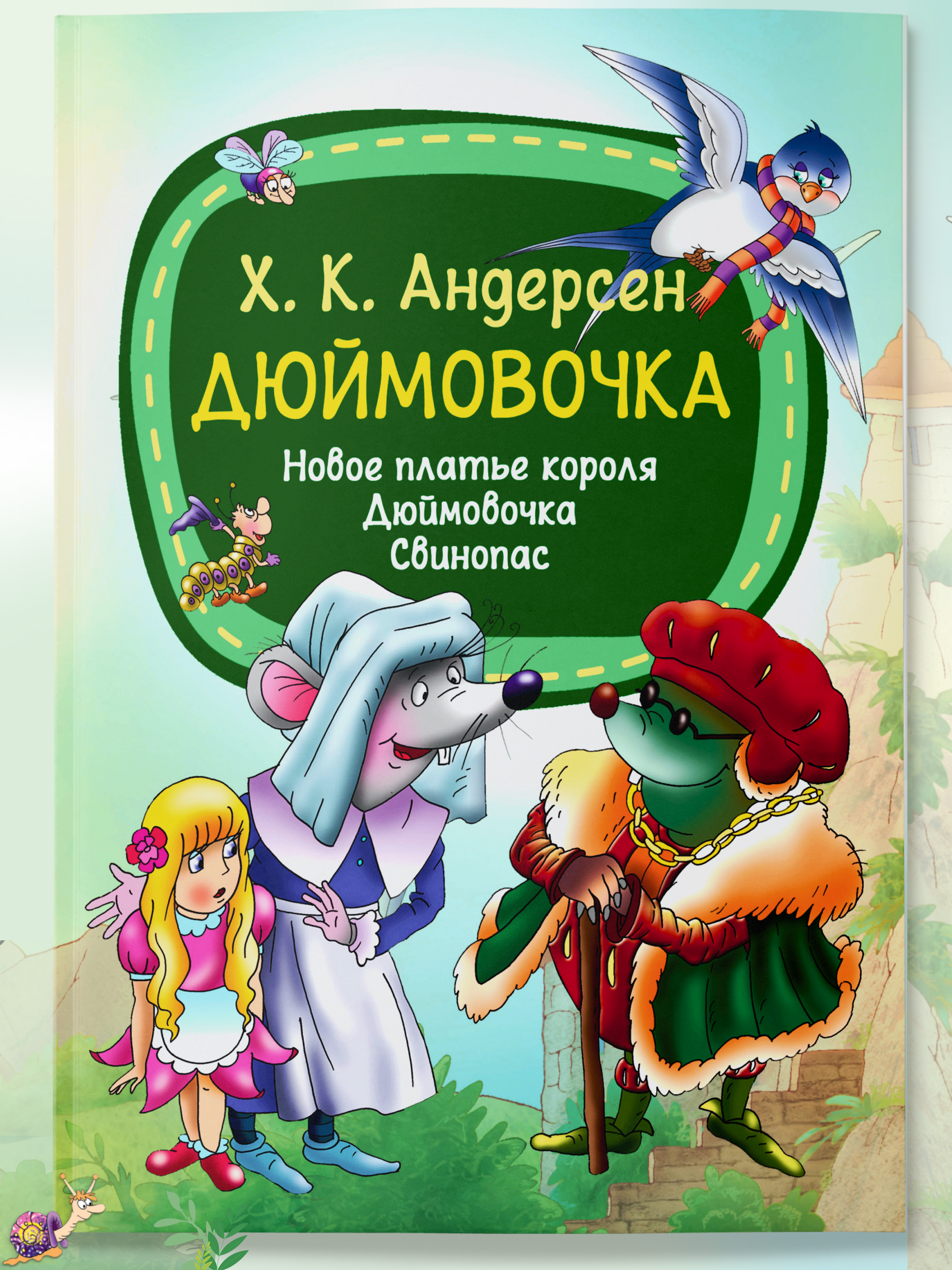 Детская книга Харвест Сказки для малышей - фото 1