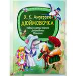 Детская книга Харвест Сказки для малышей