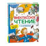 Книга Хрестоматия внеклассное чтение 1-4класс