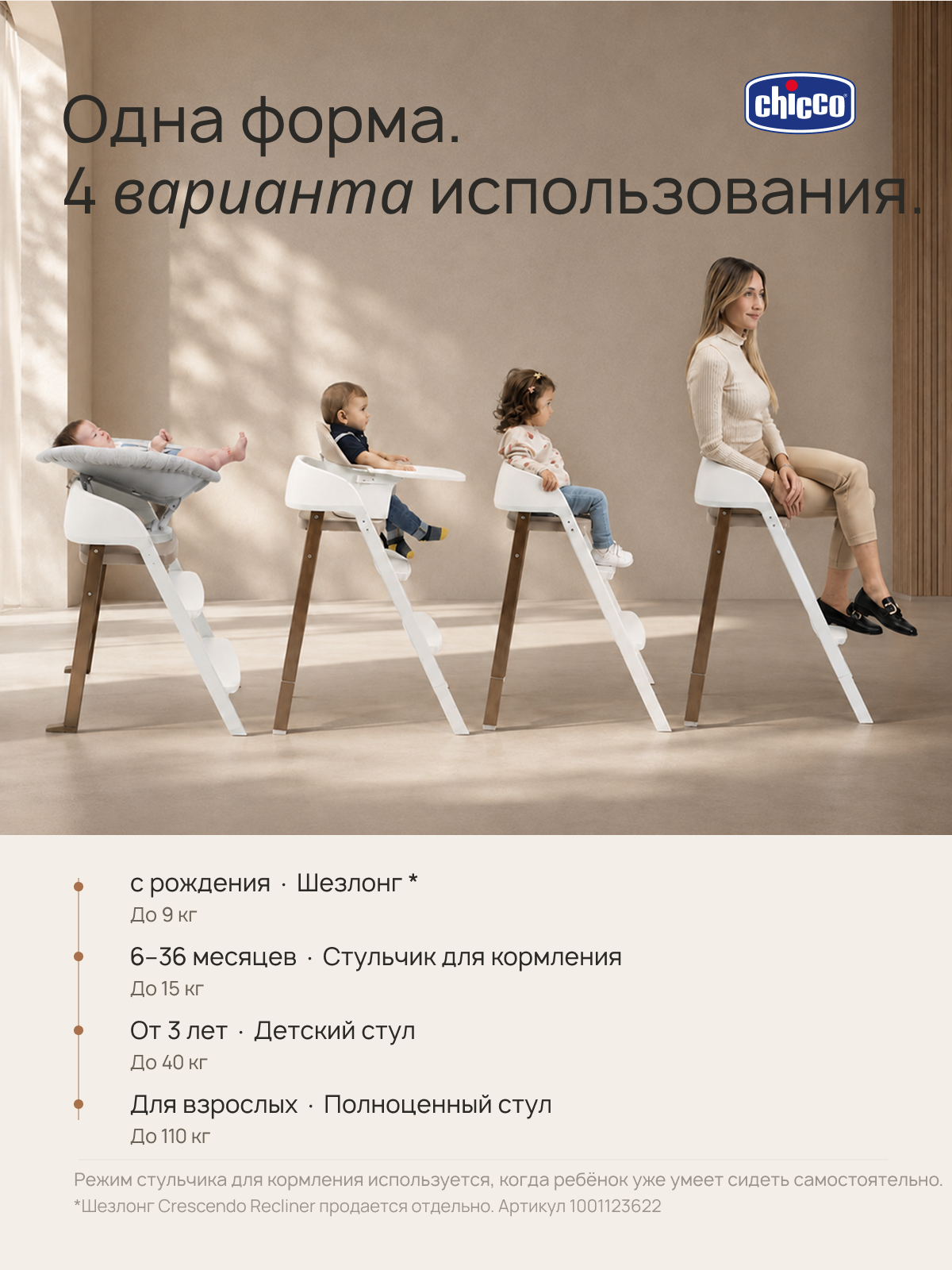 Стульчик для кормления Chicco белый - фото 4
