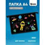 Папка для тетрадей SCHOOLFORMAT А4