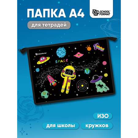 Папка для тетрадей SCHOOLFORMAT А4