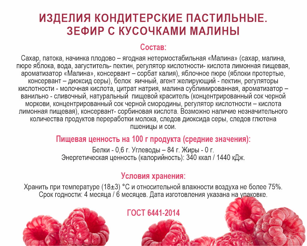 Зефир с кусочками Малина 1 кг Тверской кондитер в форме куполов - фото 4