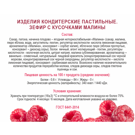 Зефир с кусочками Малина 1 кг Тверской кондитер в форме куполов